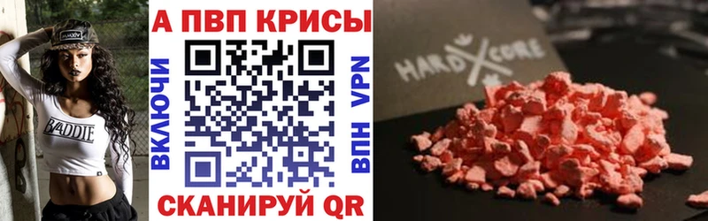 мега вход  Красноярск  A PVP Crystall  купить наркотик 