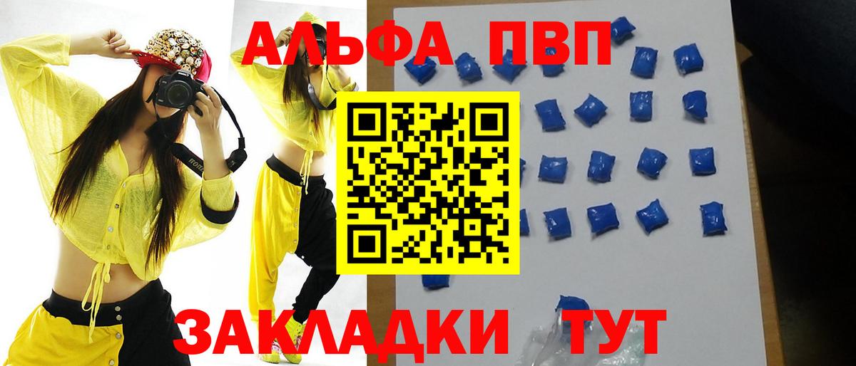 Alpha PVP Crystall Красноярск