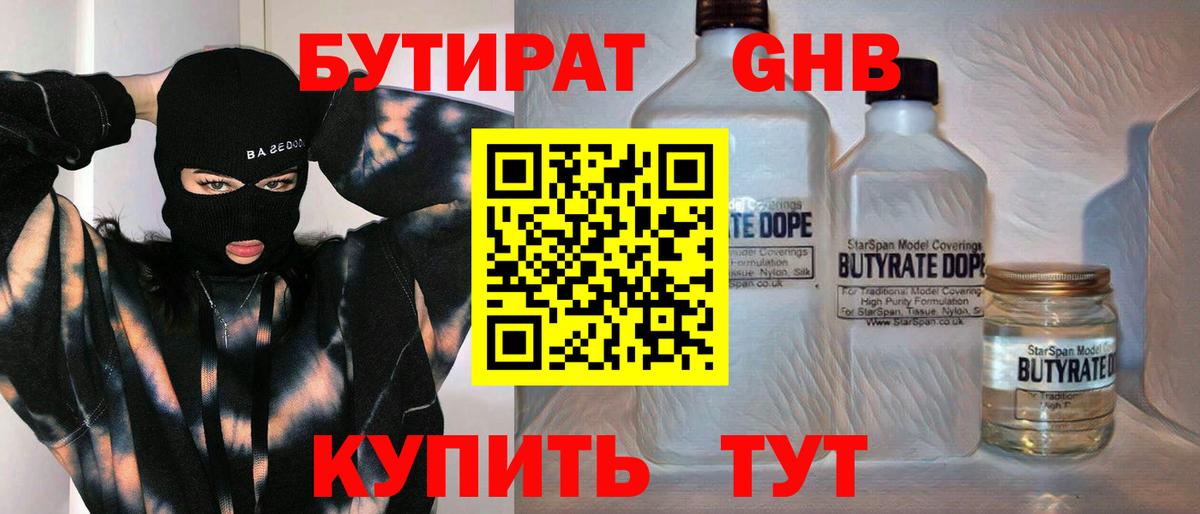 Бутират Butirat  БУТИРАТ  Красноярск  Вход с VPN 