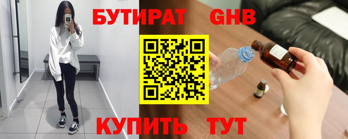 Бутират вода Красноярск