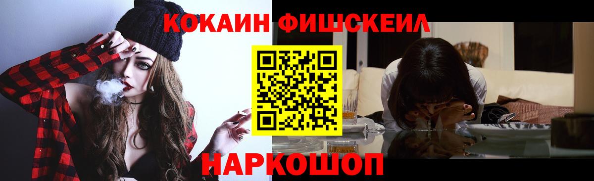 COCAIN FishScale  Cocaine 99%  Красноярск 