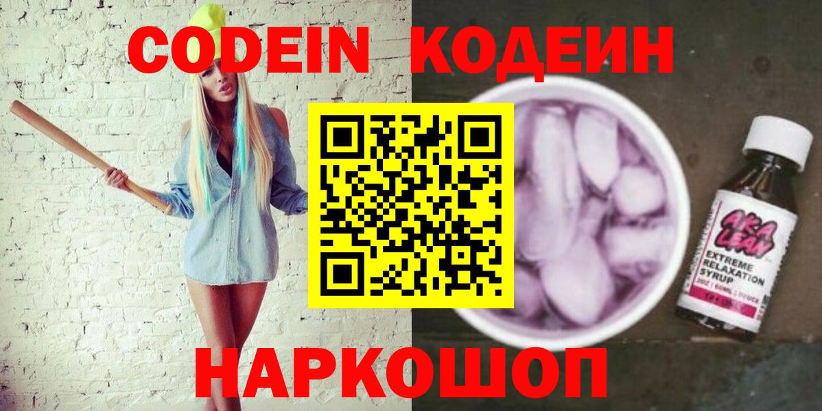 Красноярск  Кодеин напиток Lean (лин)  Вход с VPN  Codein напиток Lean (лин) 