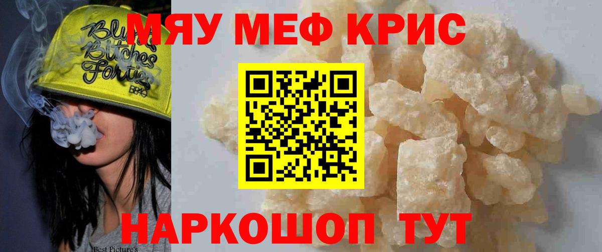 Меф мука Красноярск