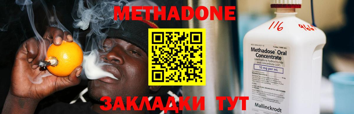Метадон methadone  Красноярск  Метадон methadone 