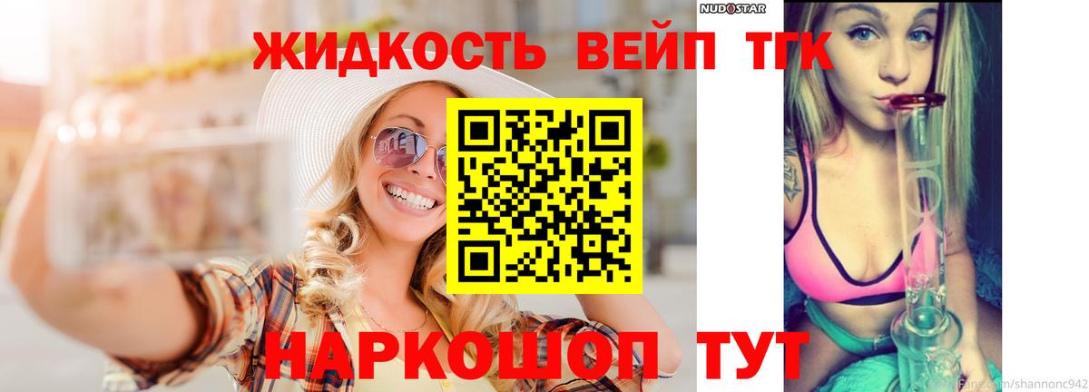 даркнет сайт  Вход с VPN  Красноярск  ТГК жижа 